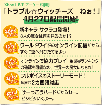 トラブル☆ウィッチーズ　ねぉ！  配信決定！　ねぉ！なところをいろいろ紹介